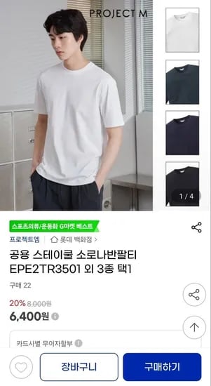 프로젝트엠 남녀공용 스테이쿨 소로나반팔티 외 3종 택1 (6,400원/3,000원)1