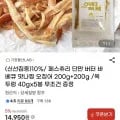 페스츄리 단짠 버터 바베큐 맛나찡 오징어 200g+200g (14,950원 /무료)1