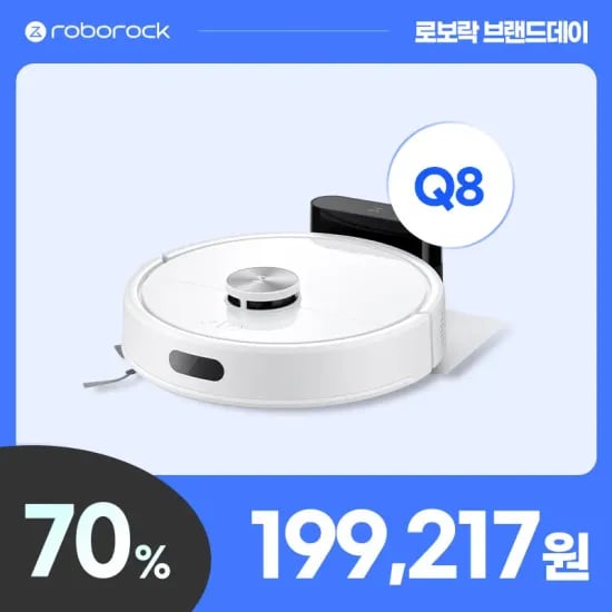 로보락 Q8 로봇청소기 도크형 (199,217원/무료)