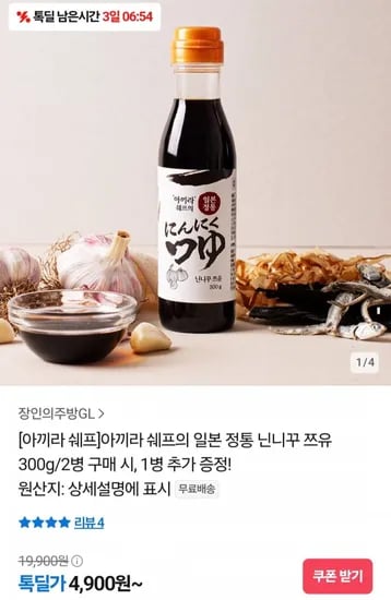 아끼라 쉐프의 일본 정통 닌니꾸 쯔유 300g (4,900원/무배)3