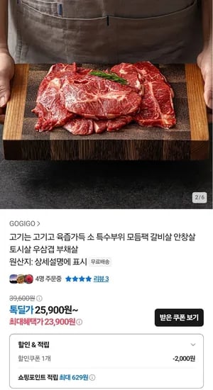 소고기 갈비살+안창살+토시살+우삼겹 1kg (23,900원/무료)