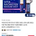 비타오리진 비타 몬스터 이뮨샷 10입 x 2박스(총 20입) (18,400원/무료)