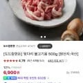 ] 도드람 한돈 뒷다리 불고기용 2kg (12,640/무료)23