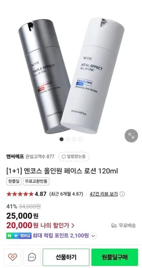 원쁠딜 엔코스 페이스 로션 1+1 20,000원(무배)