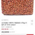 서래푸드 24년도산 볶음땅콩 3.75kg(20,500원/무배)