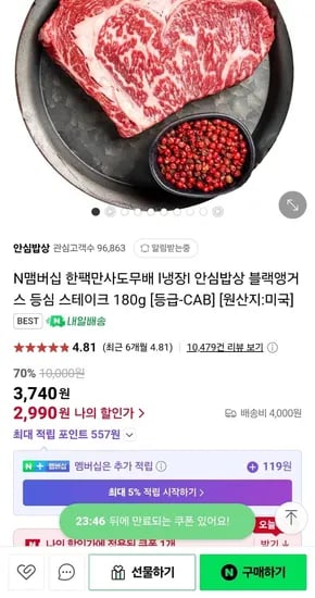 등심 스테이크 180g (2,990원/멤버쉽무배)5