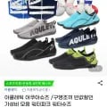 아큘레틱 아쿠아슈즈 콜드 (9,900원/무료)