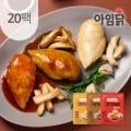 상온보관 바로먹는 실온 촉촉 닭가슴살 3종 10팩+10팩 (총20팩) (31,000원/무료)