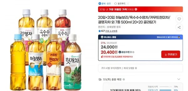 웅진 하늘보리500ml 20+20(22,400/무료)