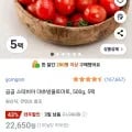곰곰 스테비아 대추방울토마토, 500g, 5팩(18,150/와우무료)6