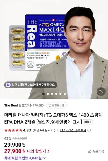 더리얼 알티지오메가3 1400mg 6개월 (57,800원/무료)