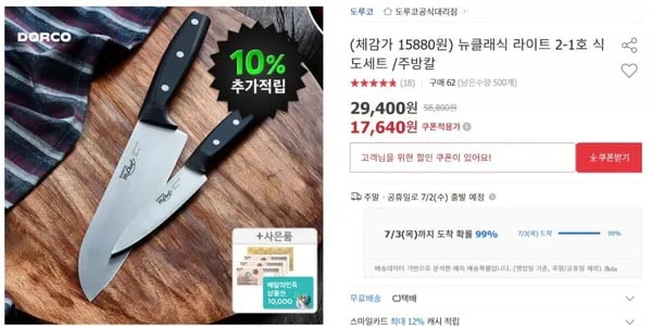 도루코 뉴클래식 라이트 식도세트 2-2호 (식도+과도) (17,640원/무료)