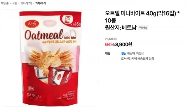 오트밀 미니바이트 40g(약16입) * 10봉(8,900원/무료배송)1