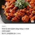 국내산 춘천 닭갈비 500g 2팩 (9,900원/무료)