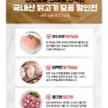국내산 냉장 닭가슴살 2kg (10,900원/무료)