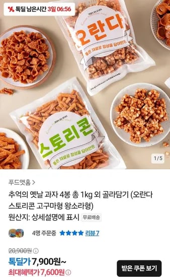옛날과자 1kg (7600원/무배)4