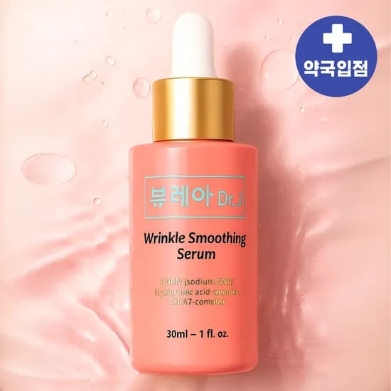히알루론산 PDRN 세럼 (13,990원/무료)
