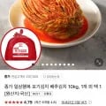 종가 일상행복 포기김치 10kg (49,210원/무료)1