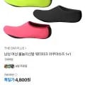 아쿠이슈즈 1+1(4,800원/무료)4