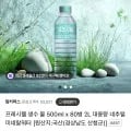 프레시웰 생수 물 500ml x 80병 (13,400원/무배)2
