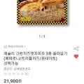 애슐리 크런치즈엣지 피자 3판 골라담기 유클가(18,610 /무배)7