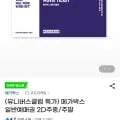 메가박스 관람권 (유클 7,000원/무료)6