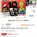 ] 틈새라면 빨계떡 120g 10개 (6,990원/무료)29