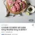 도드람한돈 냉장 삼겹살 500g+등심꽃살 500g (18,800원/무배)