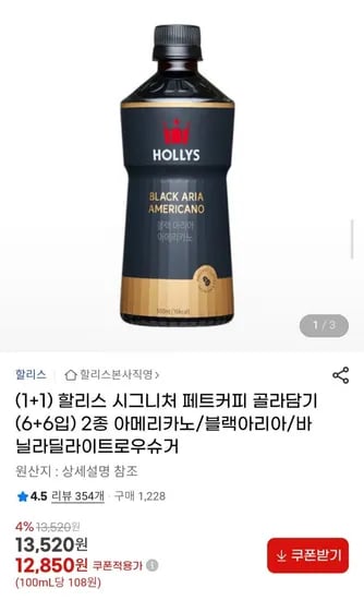 할리스 시그니처 페트커피 12개 골라담기 (12,850원/무료)3