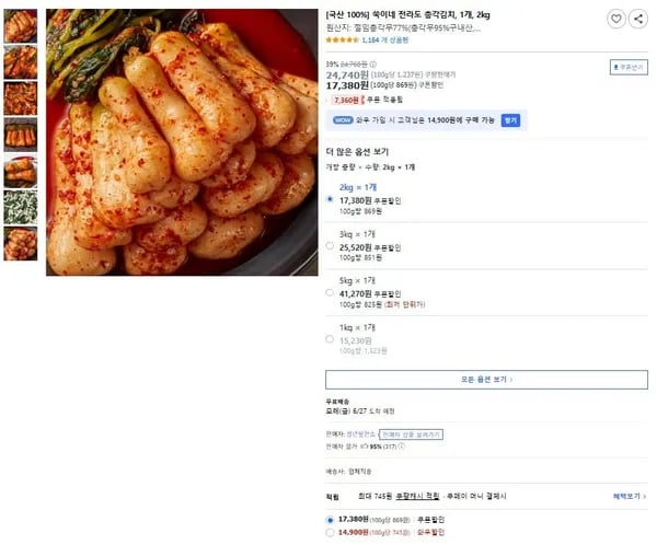 쑥이네 전라도 총각김치 2kg (14,900원 / 무배)2