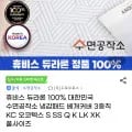 ] 국산 휴비스 듀라론100% 냉감패드 KD (유클14,030원/무료)46