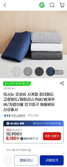 데시뉴 코지 항균 헤링본 침대패드 (유클가 8,180원/무료)1