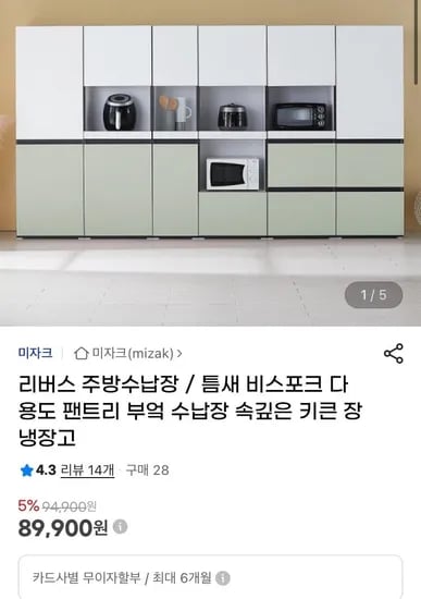 리버스 틈새 공간 활용 수납장 (89,900원~/착불)