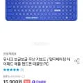 프로젝트R 유니크 보글보글 무선 키보드 (카카오 13,595원 / 무료)3