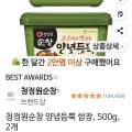 청정원 순창 양념듬뿍 쌈장 500g 2개(3,960/와우무료)4