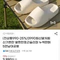포근슬리퍼 (3,990원/무료)1