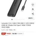 Lemorele 13 in 1 USB C 허브 USB 3.1 도킹 스테이션 HDMI 4K 10Gpbs VGA Type-C 100W 기가비트 이더넷 어댑터 (31,150원/무료)3