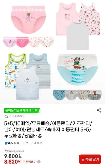 키즈 팬티 러닝 모음전 5매 (8820원/무배)