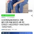 ] 리바이스 남여 쿨진 (유클 42,650원/무료)22