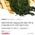국산 무청시래기 4kg (14,900원/무료)