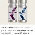 현대 엑스티어 알파 연료첨가제 500ml 2개 (14,000원/무료)3
