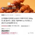 청정원 순살바삭치킨 23,970원(개당5,990원)+떡복이증정