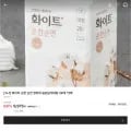 화이트 순한 순면 생리대 슬림날개대형 28개 *2팩 (9,975원/무료배송)