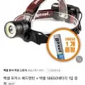 벡셀 포커스 헤드랜턴 + 벡셀 18650배터리(9,900원/무료배송)