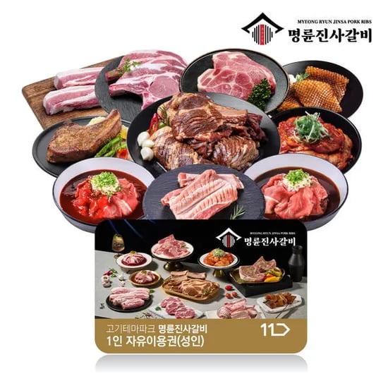 ] 명륜진사갈비 성인 1인 이용권 (18,700원/무료)37