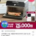 18L 대용량 오븐에어프라이어 인스턴트 옴니 플러스 (유클 69,990원/무료)