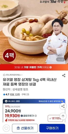 명장 삼계탕 1kg 4팩 (유클 19,930원/2세트이상무료)2