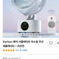 에어 서큘레이터 저소음 무선 써큘레이터 + 리모컨 (39,700원/무료)