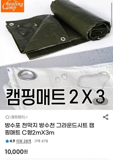 2mX3m 방수포 그라운드시트 (10,000원/3,000원)2