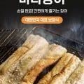 여수 순살바다장어 240g x3팩 (유클12,000원/무료)